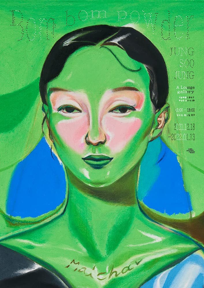 정수정 개인전: Bom bom powder 2