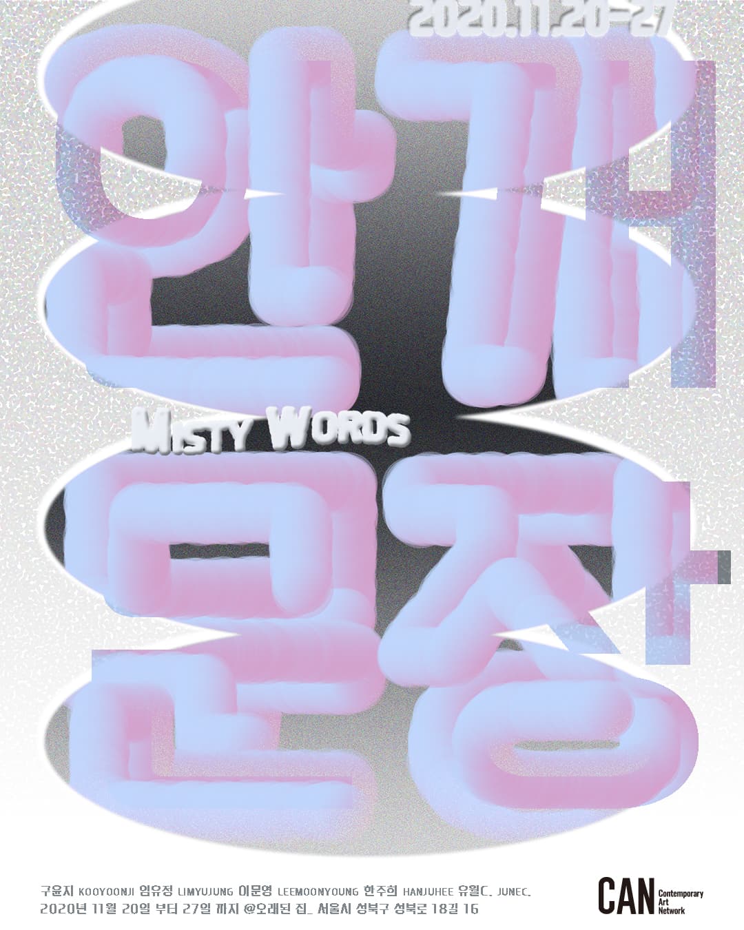 안개문장 Misty Words 1