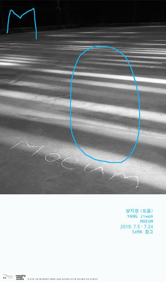 양지원 개인전 : 모음 YANG Jiwon : Moeum 1