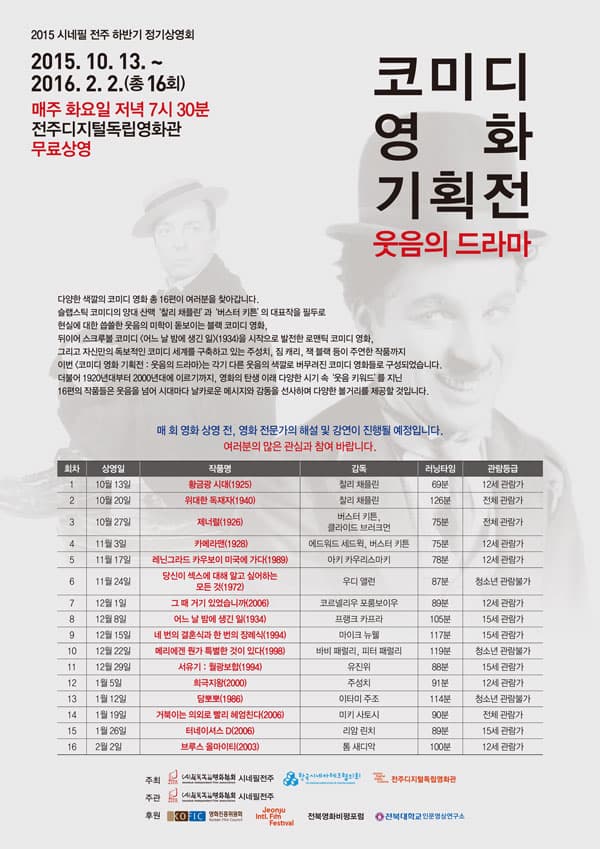 코미디 영화 기획전 : 웃음의 드라마 1