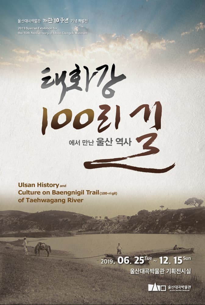 태화강 100리길에서 만난 울산 역사 1