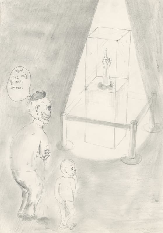 이준용, 딸아! 너는 미술을 하지 말거라, pencil on paper, 420 x 297, 2015