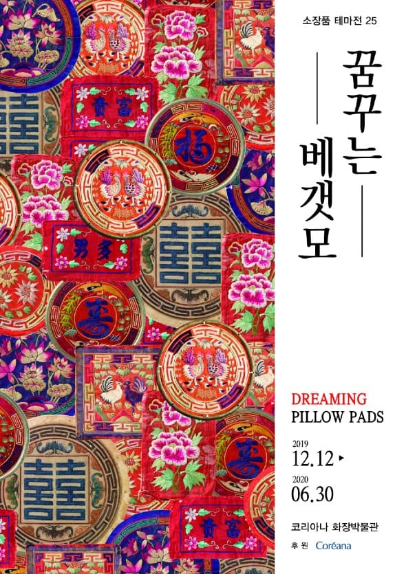 꿈꾸는 베갯모 Dreaming Pillow Pads 1