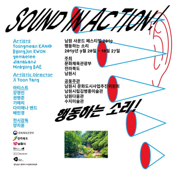 남원사운드페스티벌 2019 Namwon Sound Festival 2019 2