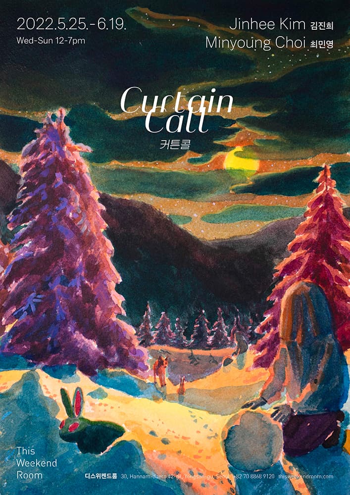 김진희, 최민영: 커튼콜 Curtain Call 2