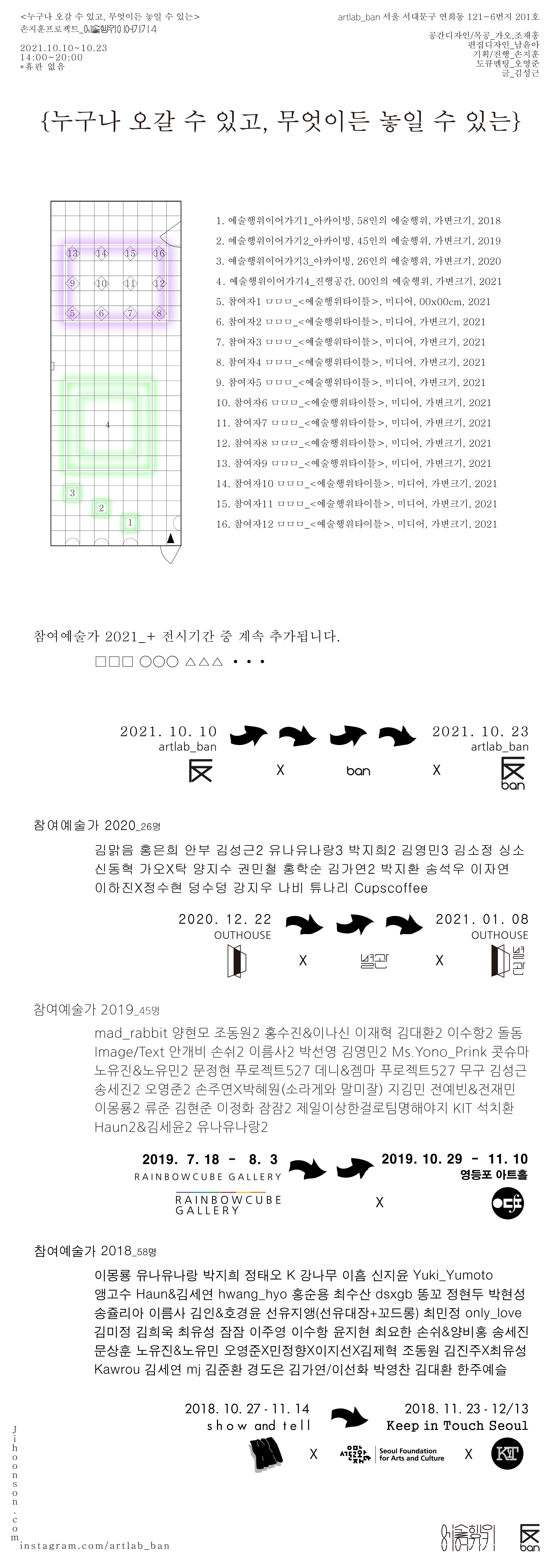 손지훈 애뉴얼 프로젝트: 예술행위 이어가기4_'누구나 오갈 수 있고, 무엇이든 놓일 수 있는' 2
