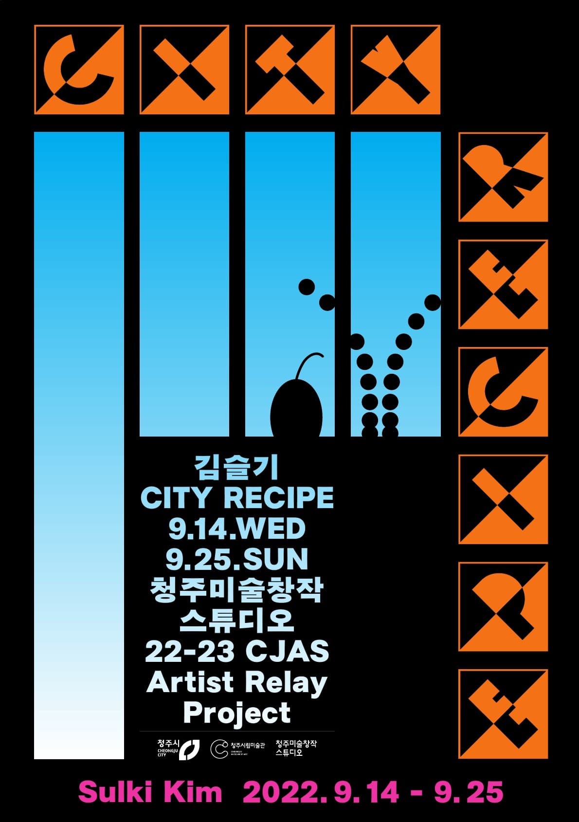 김슬기: City Recipe 1