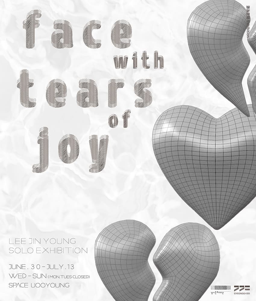 이진영 개인전: Face with tears of joy 1