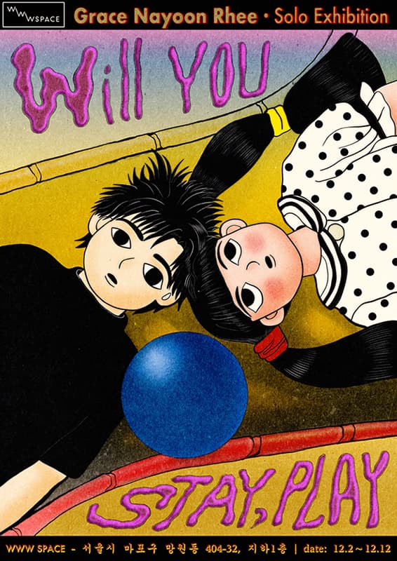 이나윤 개인전 : WILL YOU STAY, PLAY 1