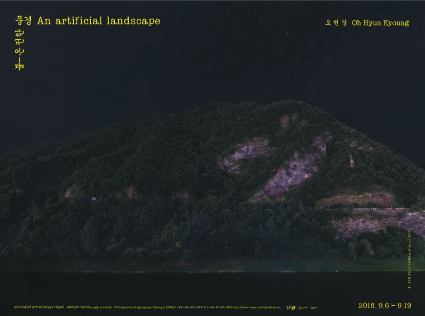 오현경 : 불-온전한 풍경 Oh Hyun Kyoung : An artificial landscape 1