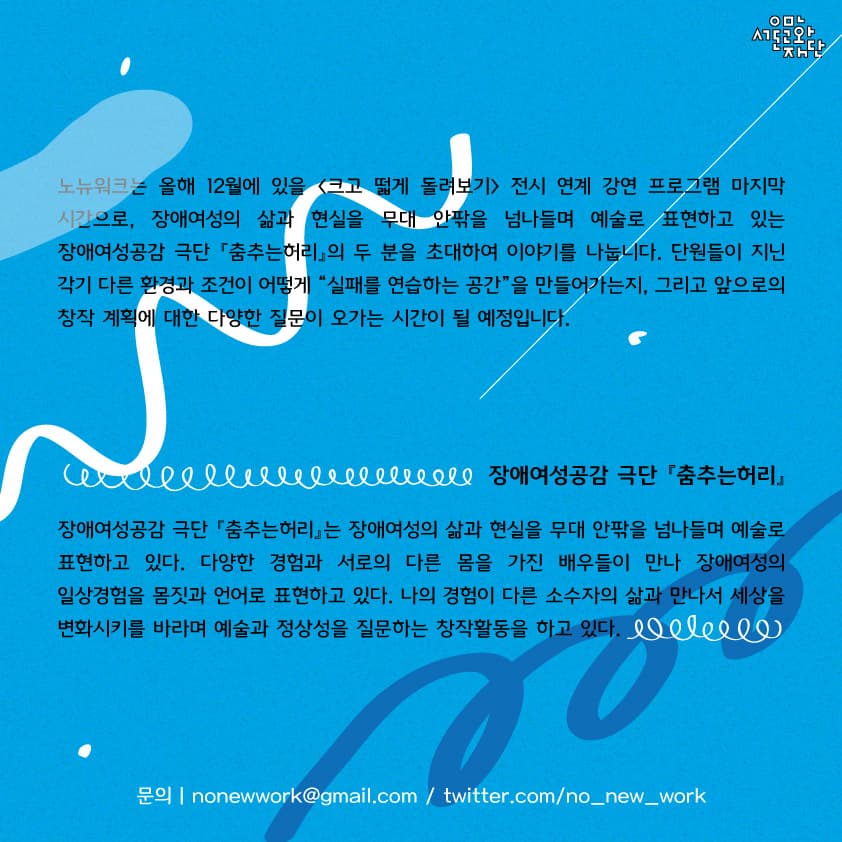 <크고 떫게 돌려보기> 전시 연계 강연 프로그램 3 2