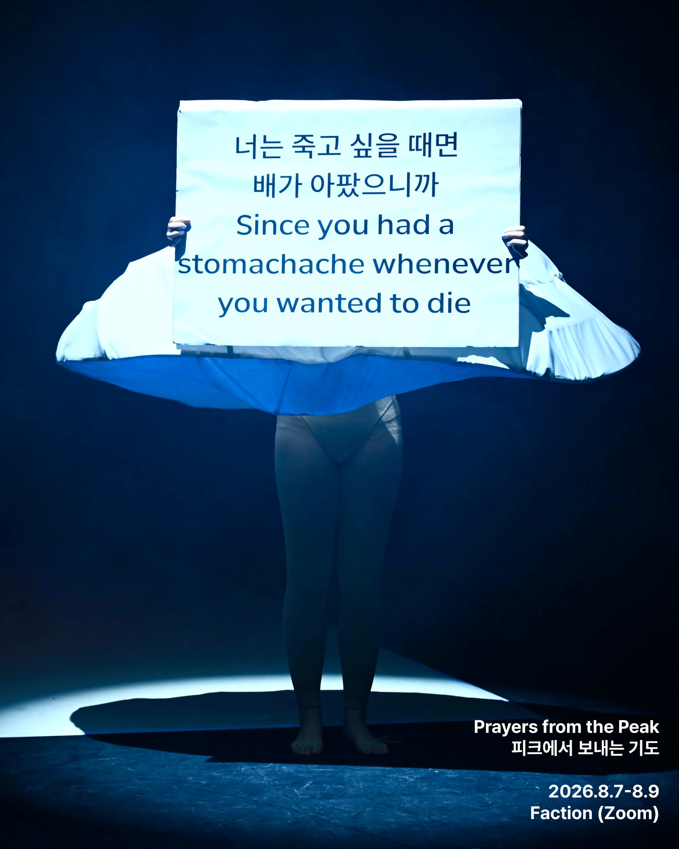 피크에서 보내는 기도 Prayers from the Peak 2