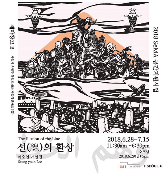 이승연 : 선(線)의 환상 Seung youn Lee : The Illusion of the Line 1