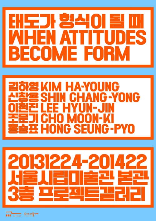 태도가 형식이 될 때 When Attitudes Become Form 1