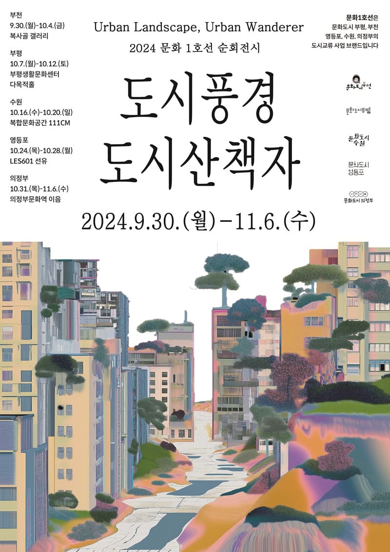 도시 풍경, 도시 산책자 1