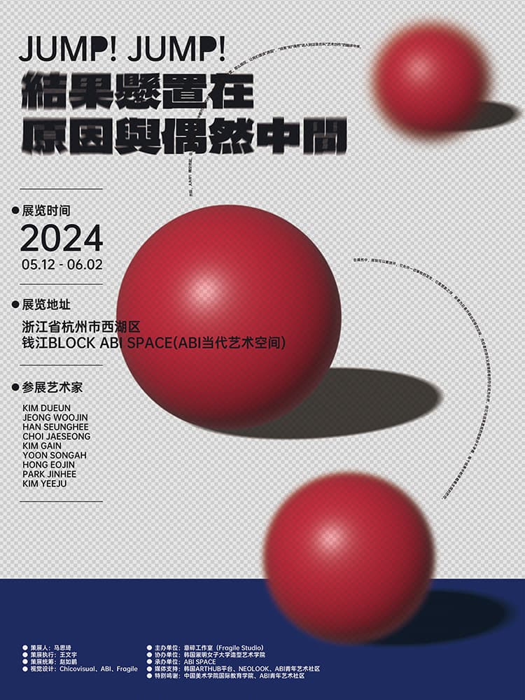 JUMP! 결과는 원인과 우연 사이에 놓여있다 结果悬置在原因与偶然中间 1