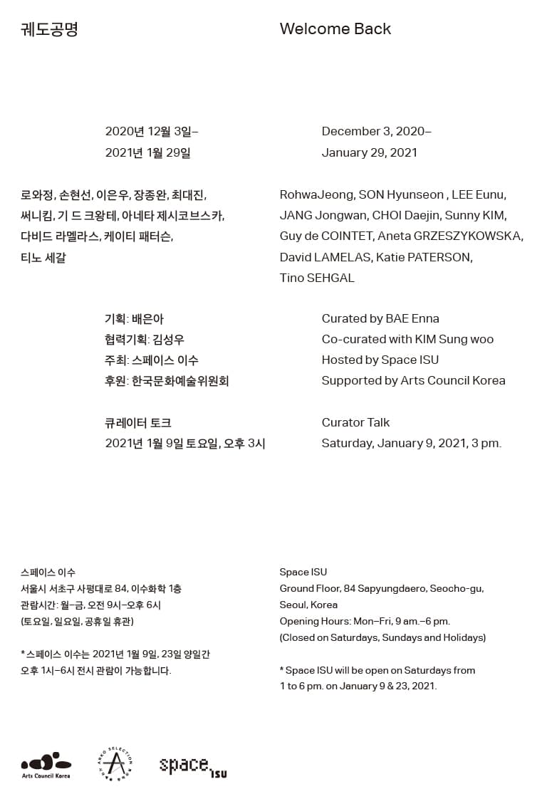 궤도공명 Welcome Back 2
