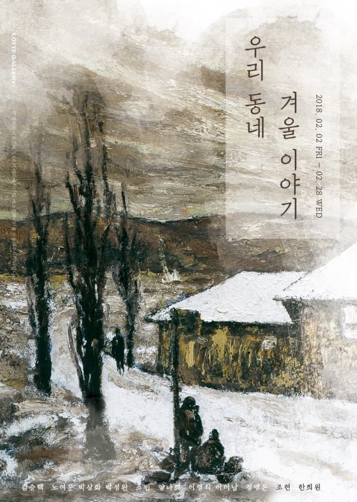 우리 동네 겨울 이야기 1