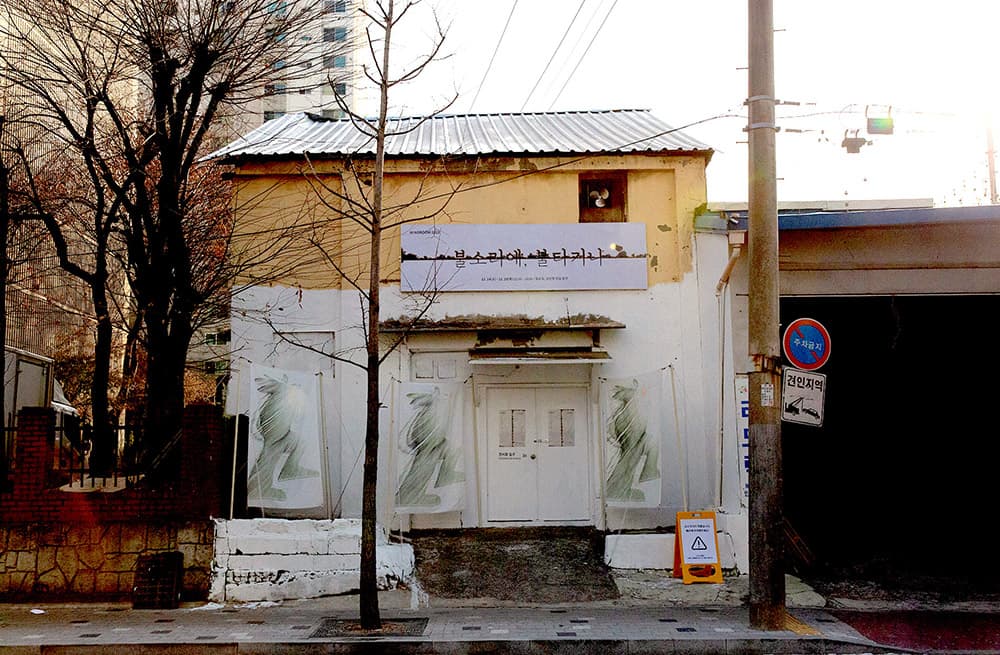 마인드붐 2022 《불소리에, 불타거나》 행사장 외부에서 바라본 풍경  (사진제공: 사단법인 글로벌평화예술문화재단)