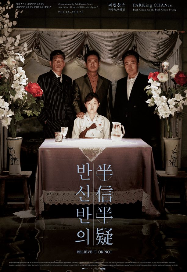 파킹찬스, 반신반의 BELIEVE IT OR NOT (2018), 복합 매체 설치, HD 단편영화(31분 33초, 가변크기, 국립아시아문화전당 커미션, ㈜모호필름 제작