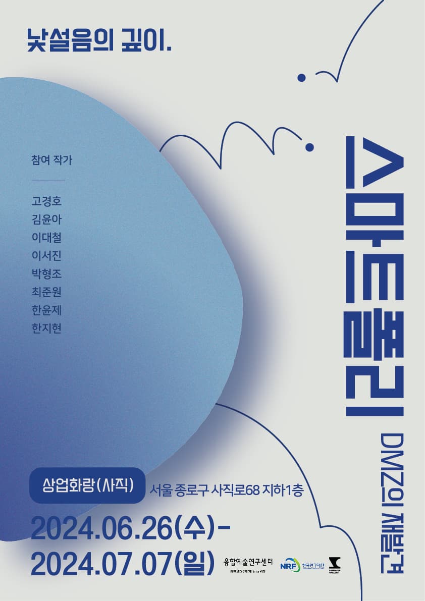 스마트폴리: 낯설음의 깊이 1