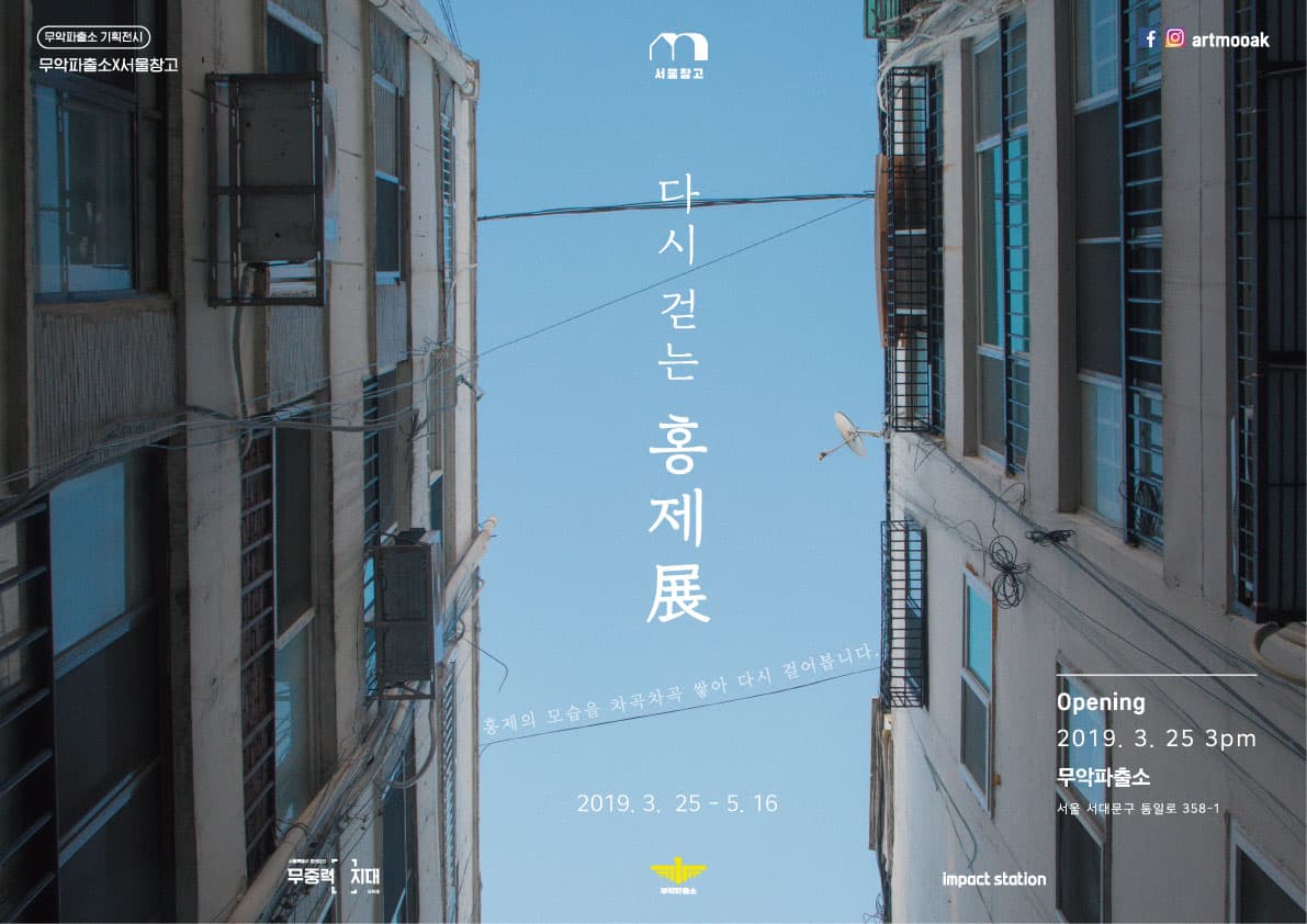 다시 걷는 홍제 1