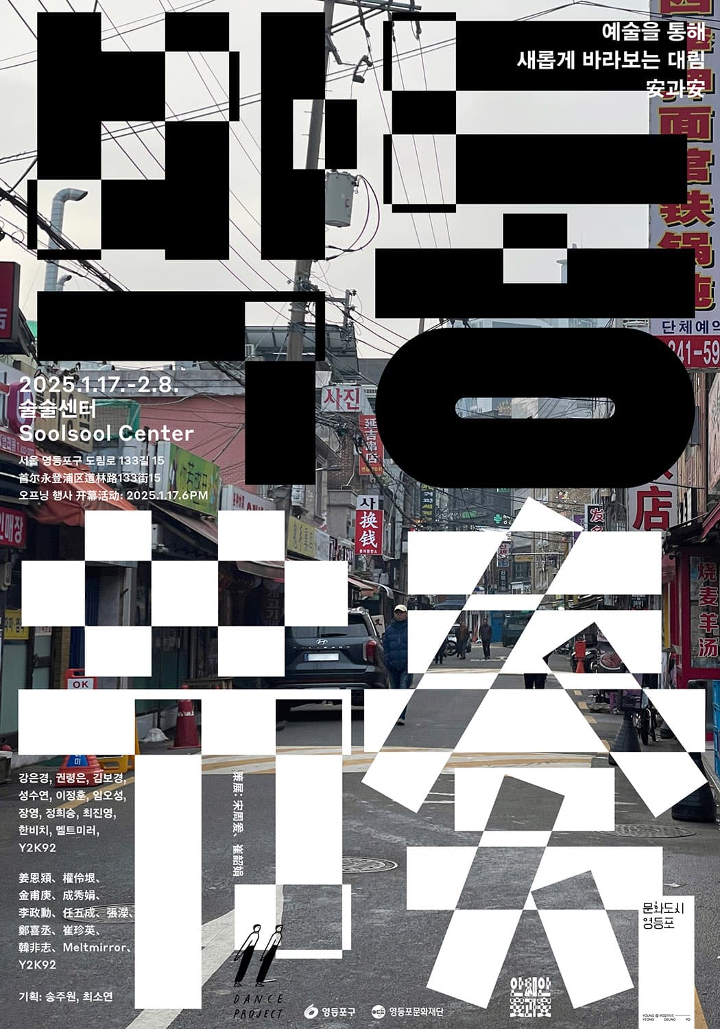 안과안 프로젝트 결과전: 박동 节奏 2