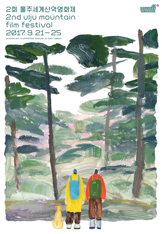 2회 울주세계산악영화제 2nd Ulju Mountain Film Festival 2