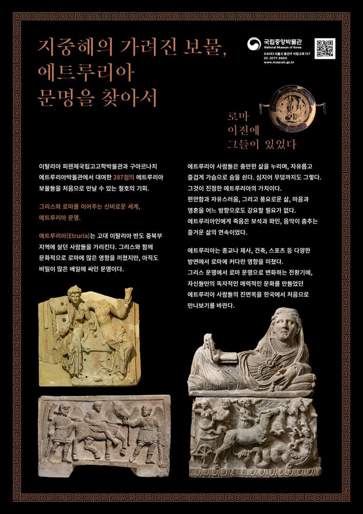 로마 이전, 에트루리아 The Etruscans-Rising to Rome 3