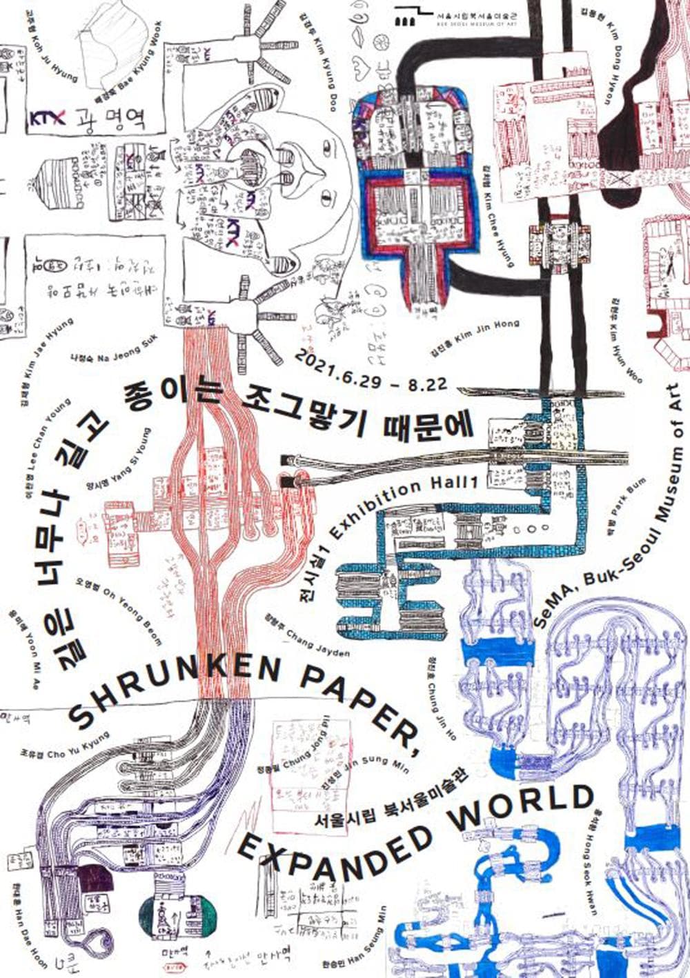 길은 너무나 길고 종이는 조그맣기 때문에 1