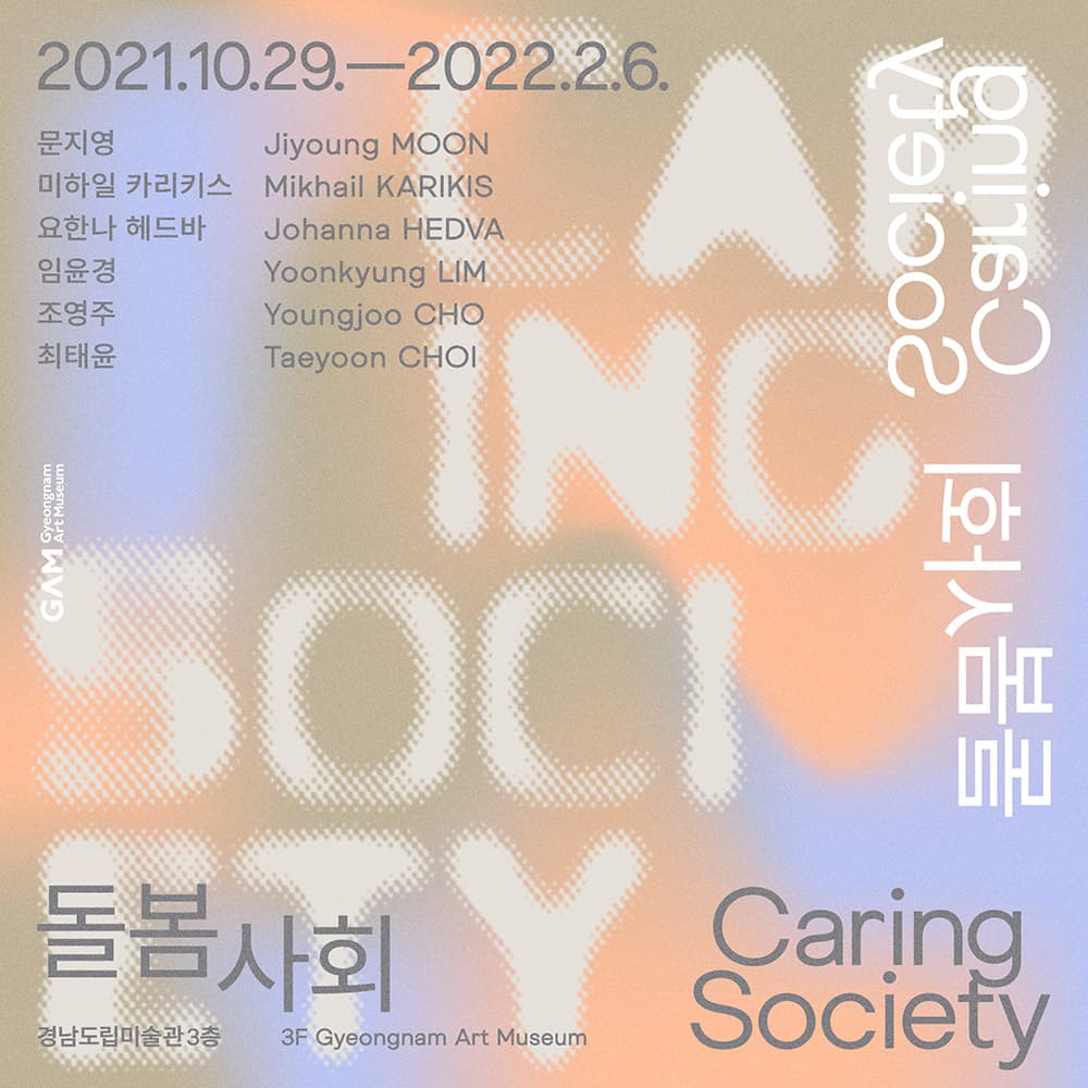 돌봄사회 Caring Society 1