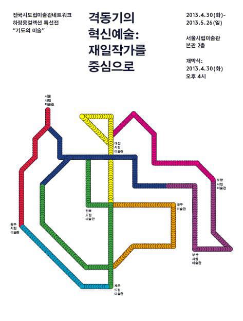 전국시도립미술관네트워크 하정웅컬렉션 특선전 기도의 미술 1