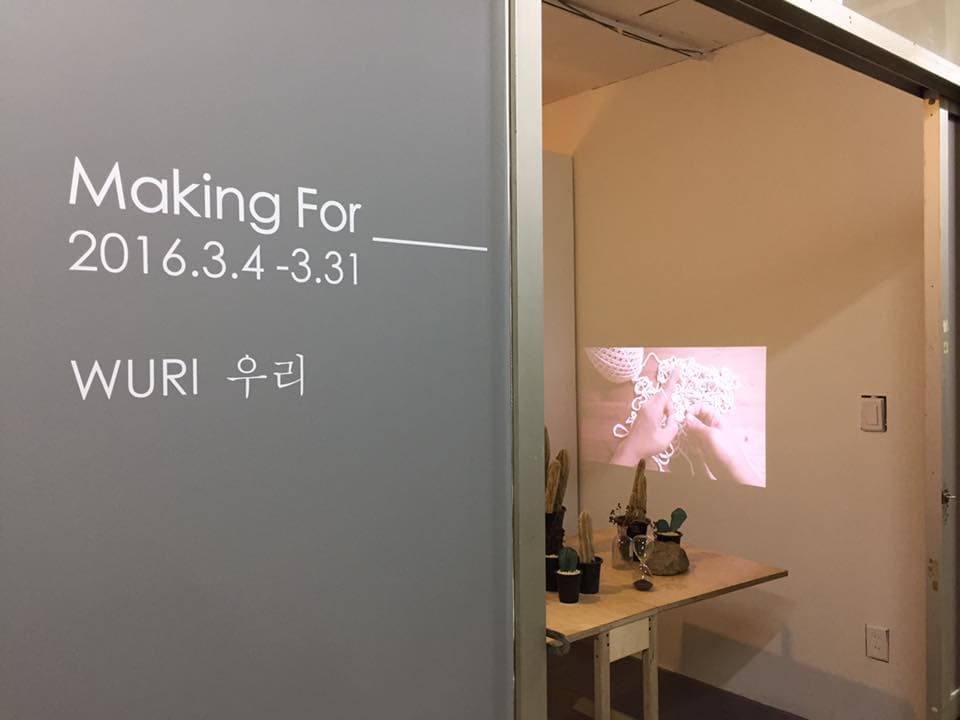 WURI 우리 개인전 : Making For ______ 1