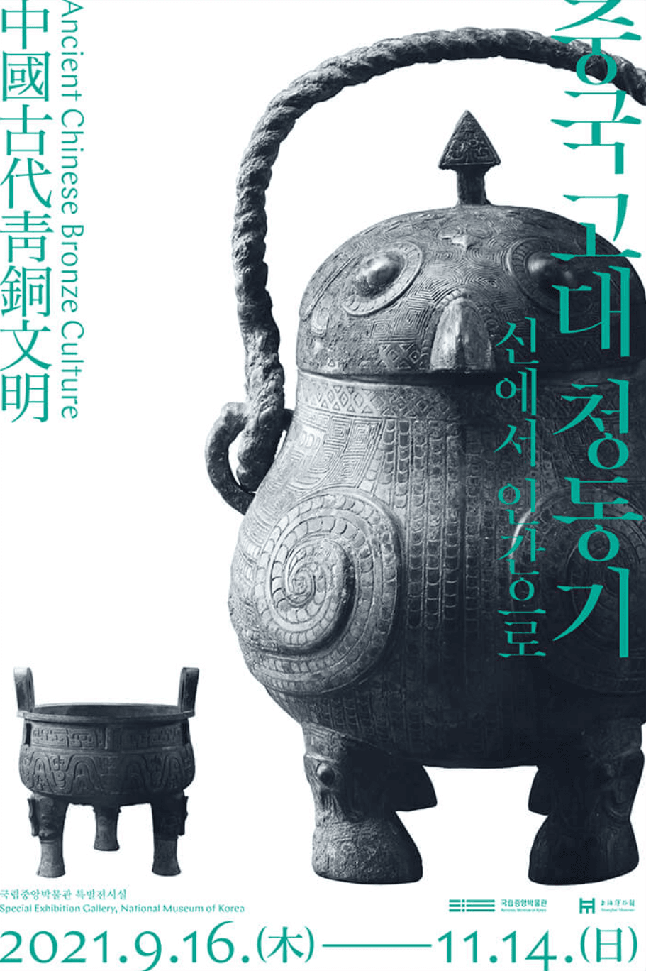 중국 고대 청동기 신에서 인간으로 Ancient Chinese Bronze Culture 1