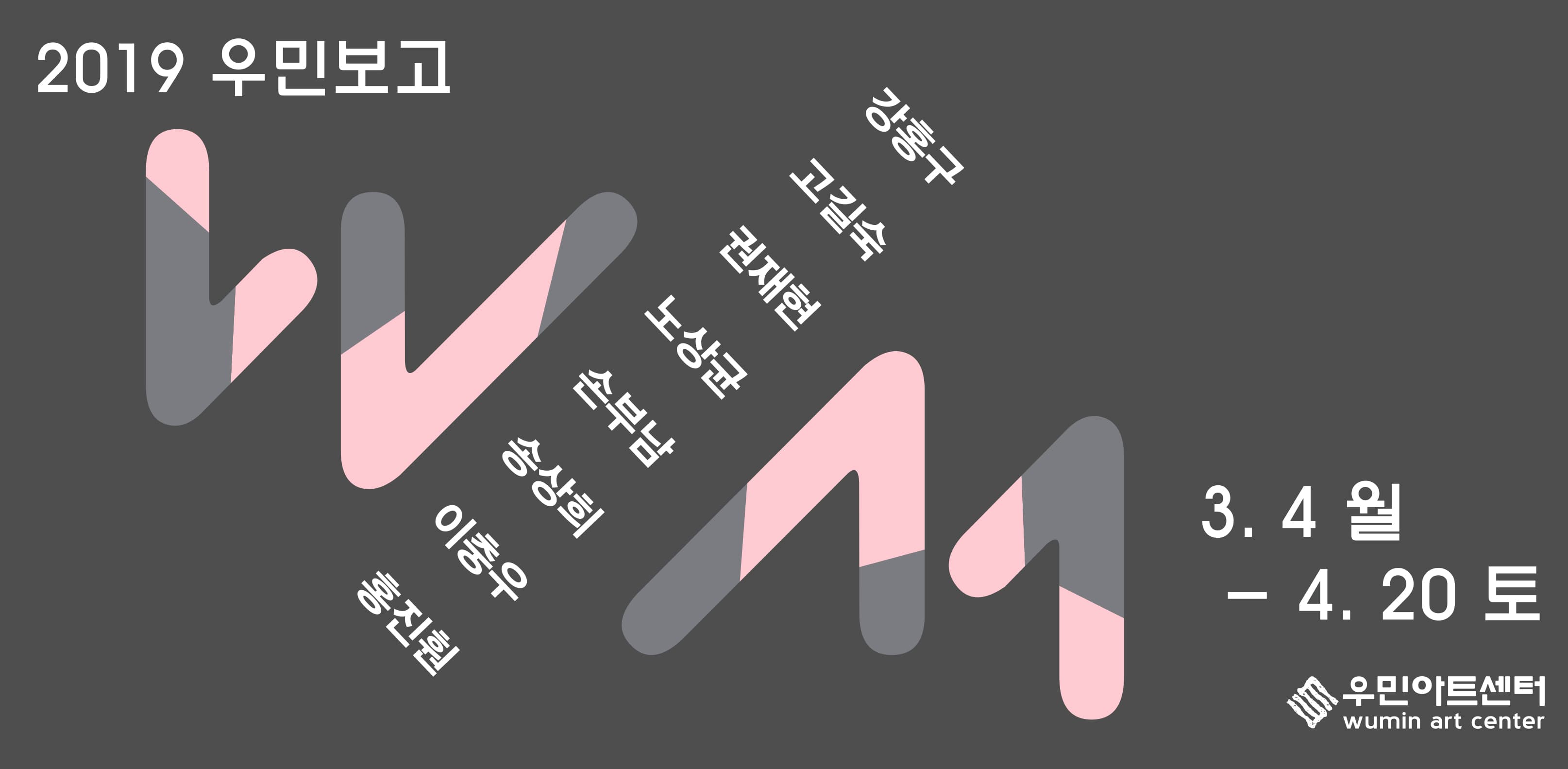 2019 우민보고 1