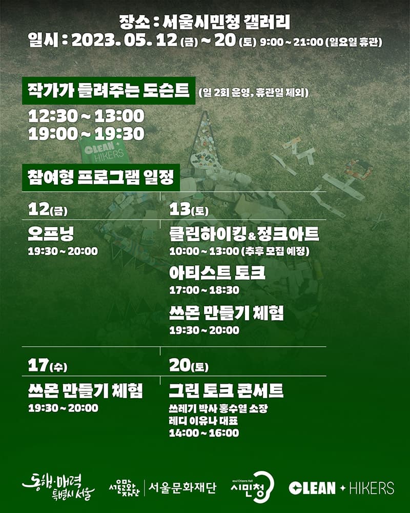 쓰레기몬스터의 탄생 2