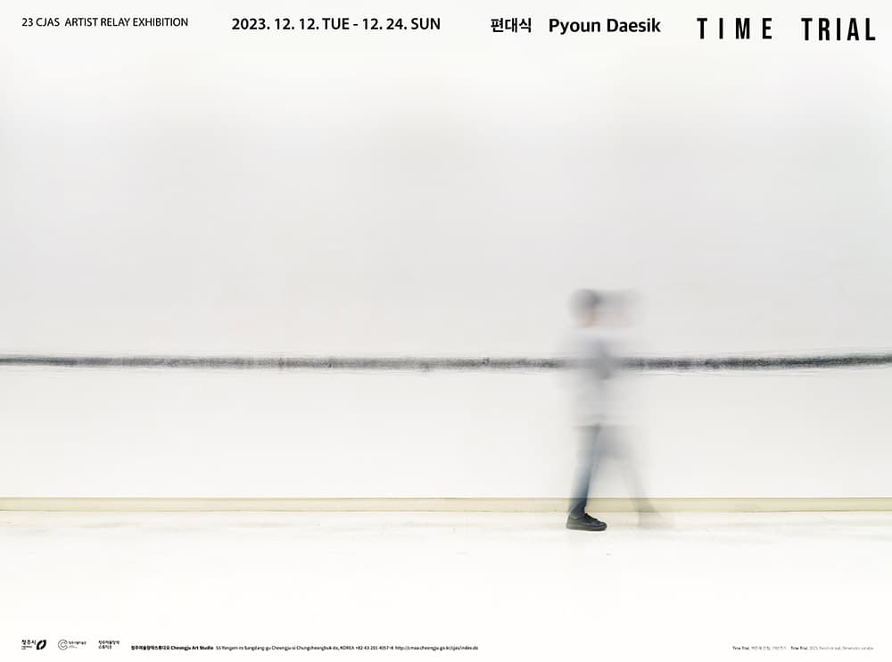 편대식: Time Trial 1