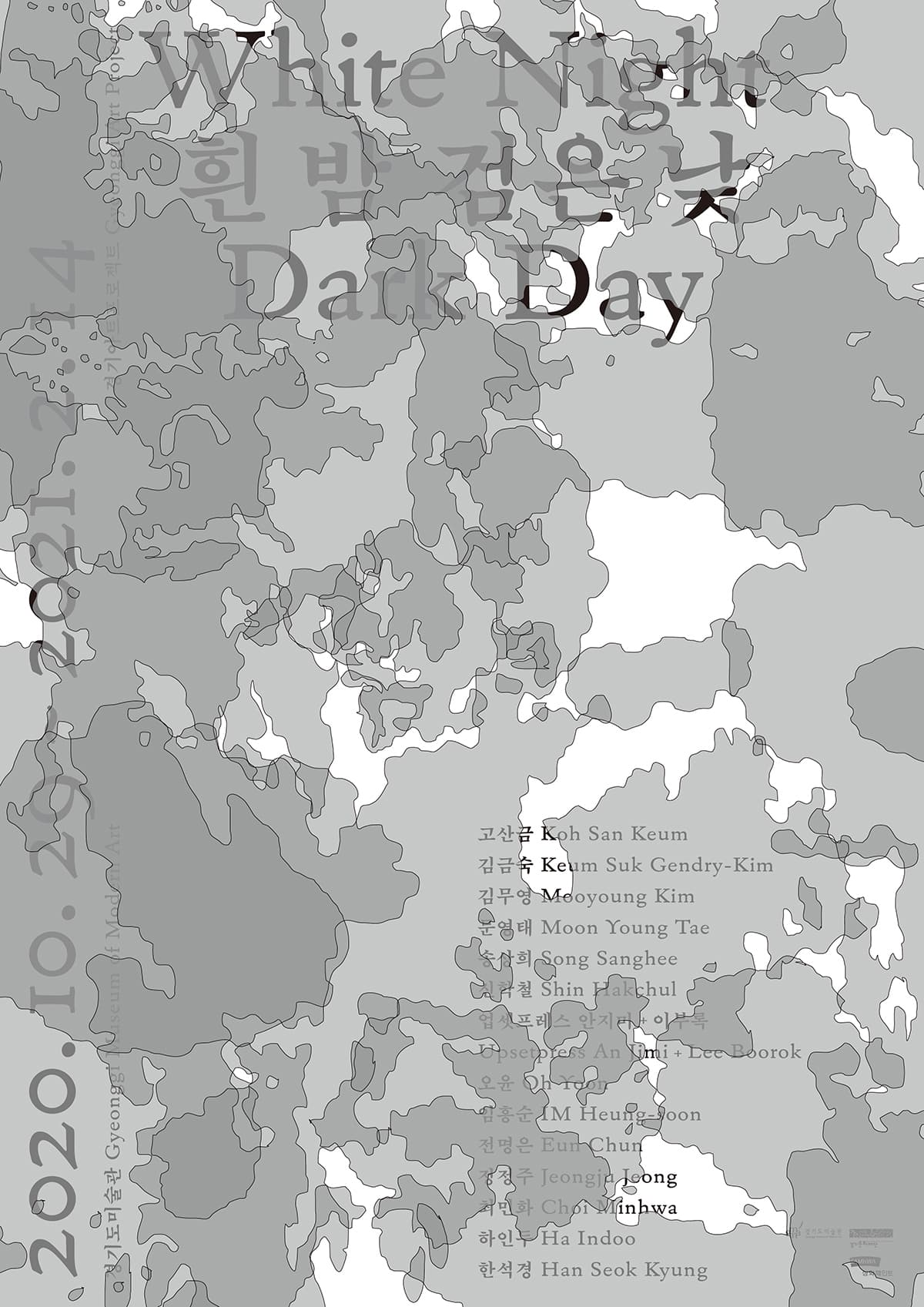 흰 밤 검은 낮 White Night Dark Day 1