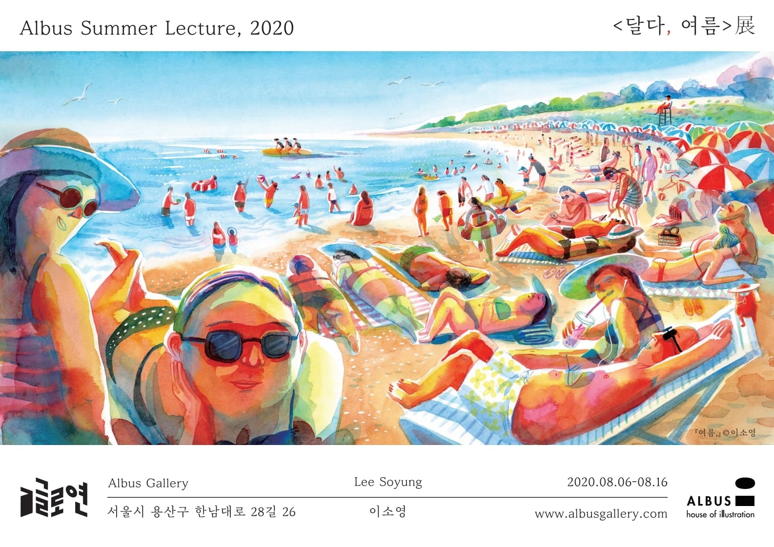 이소영 : 달다, 여름 2