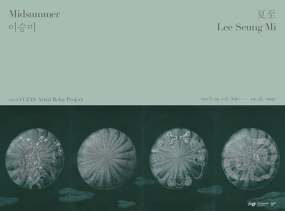 이승미: 夏至 Midsummer 1