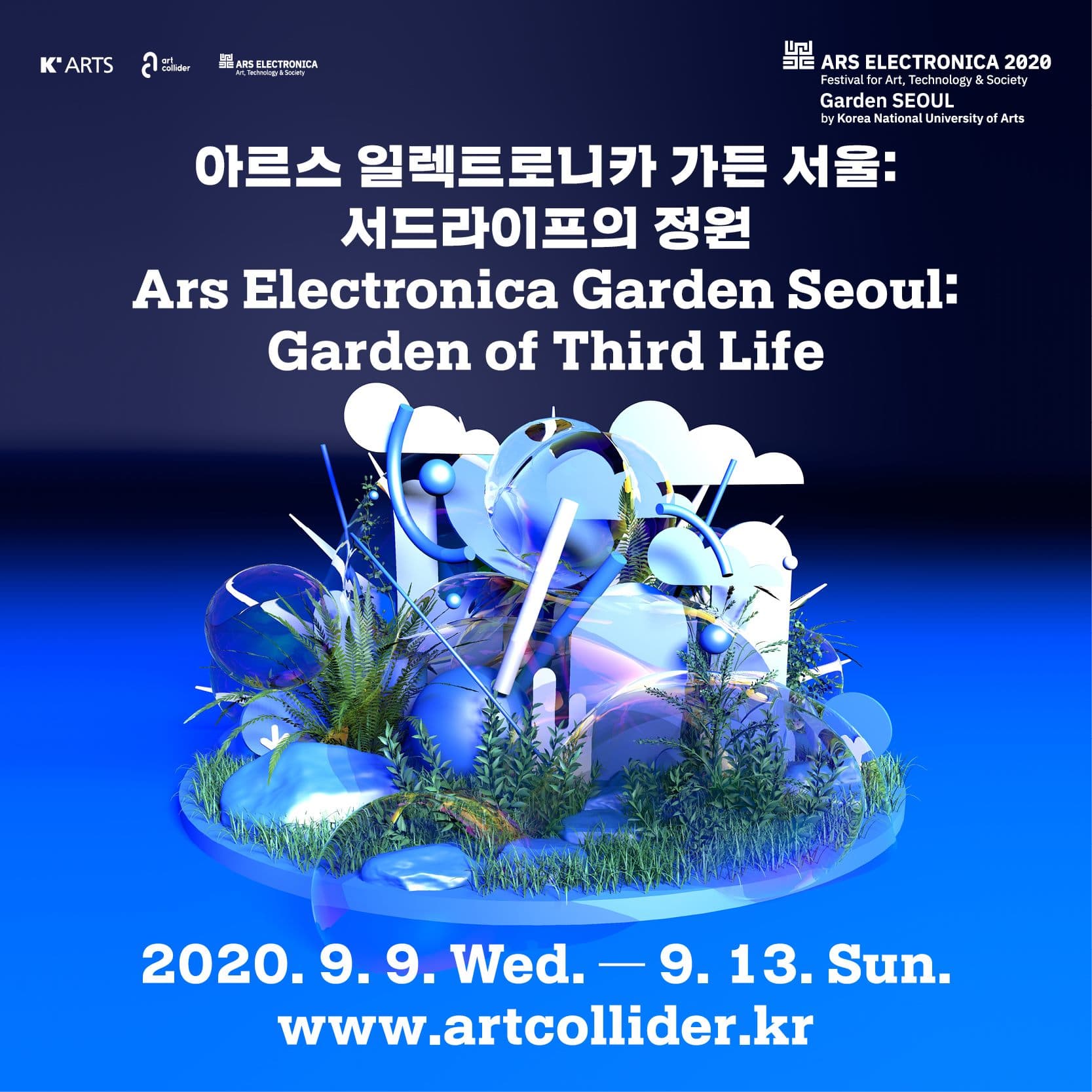 아르스 일렉트로니카 가든 서울: 서드라이프의 정원 2020 Ars Electronica Garden Seoul : Garden of Third Life 1