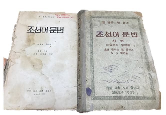 조선어 문법 교과서(연도 1959)