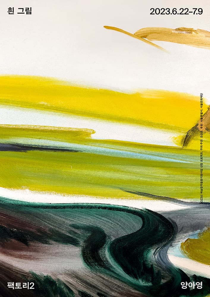 흰 그림 White/Painting 2