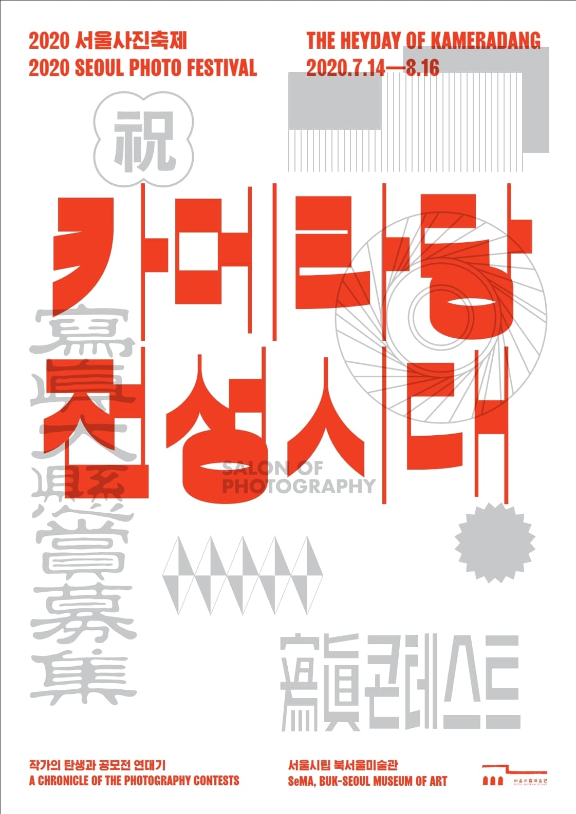 2020 서울사진축제 2020 Seoul Photo Festival 2
