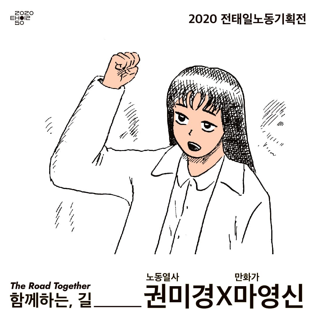 함께하는, 길 The Road Together 2