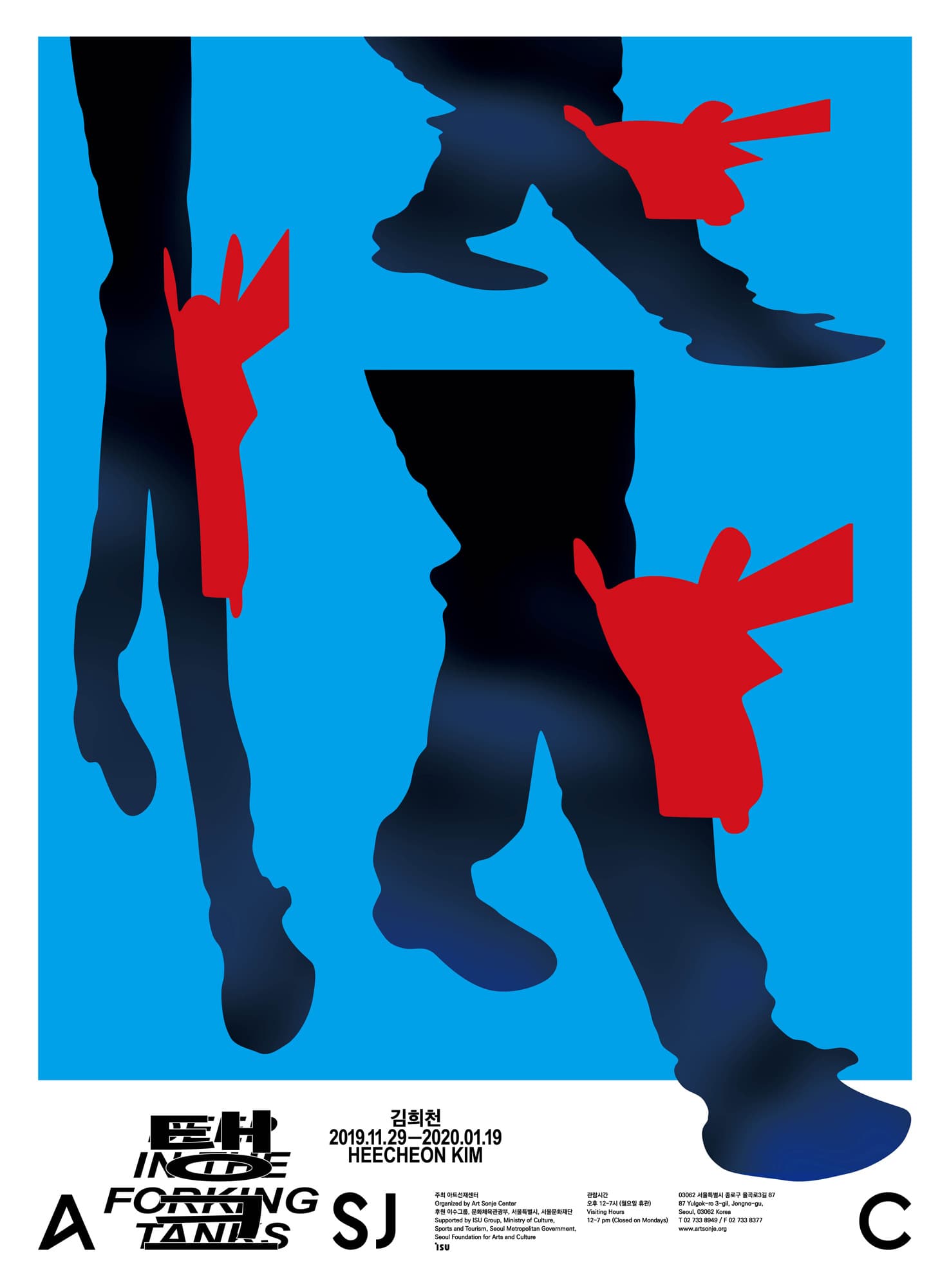 김희천 개인전 : 탱크 Heecheon Kim : Deep in the Forking Tanks 2