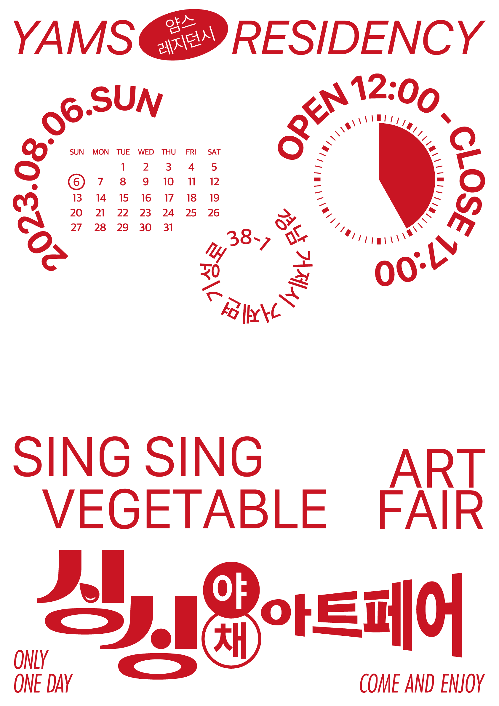 싱싱야채 아트페어 2
