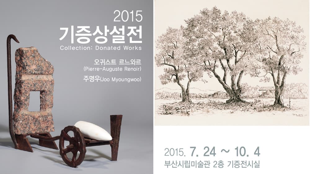 2015 기증상설전 1