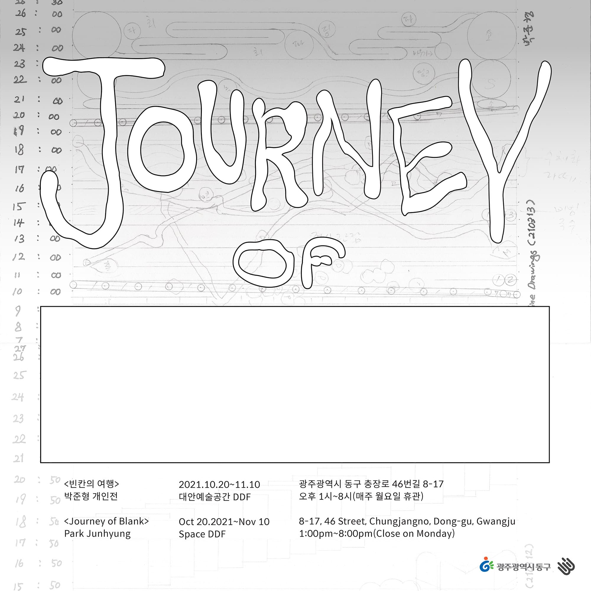 박준형 개인전: 빈칸의 여행 Journey of Blank 1