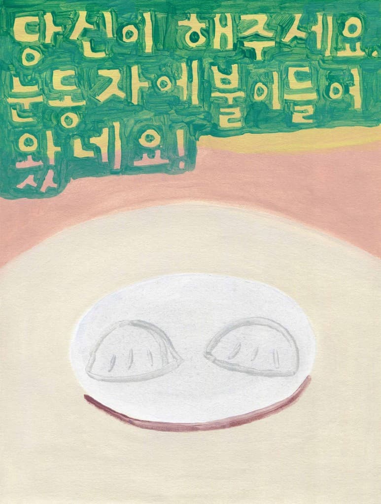 노석미, 당신이 해주세요. 눈동자에 불이 들어왔네요! You do it. The eyes are lit! 25x19cm, acrylic on paper, 2020